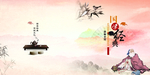 国学活动背景