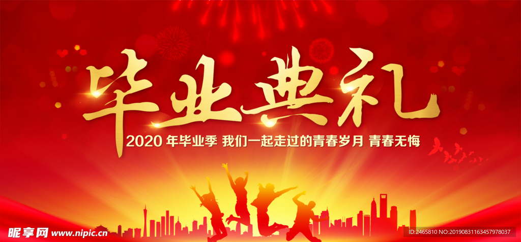 毕业活动背景