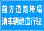 施工道路  广告  展板