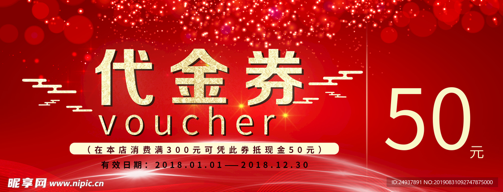代金券 红色大气代金券