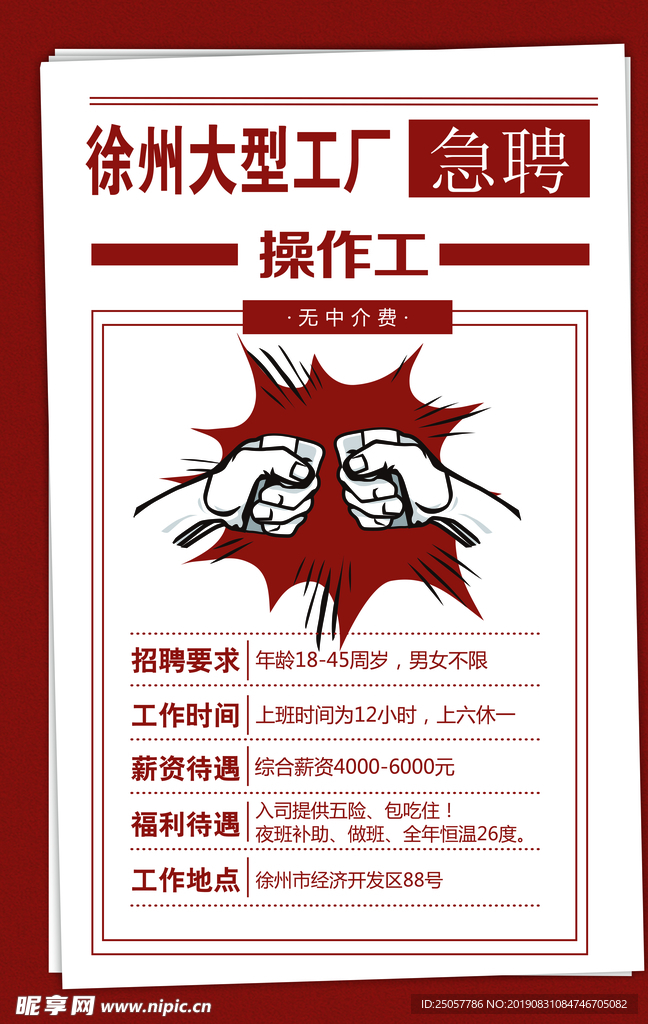 招聘简介