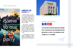 企业简介
