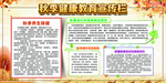秋季健康教育宣传栏