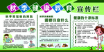 秋季健康教育宣传栏