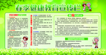 春季健康教育宣传栏