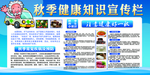 秋季健康知识宣传栏