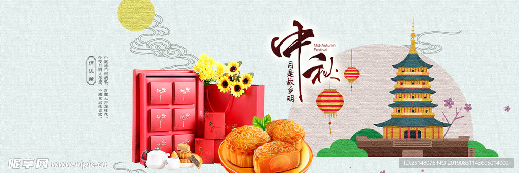 中秋月饼banner