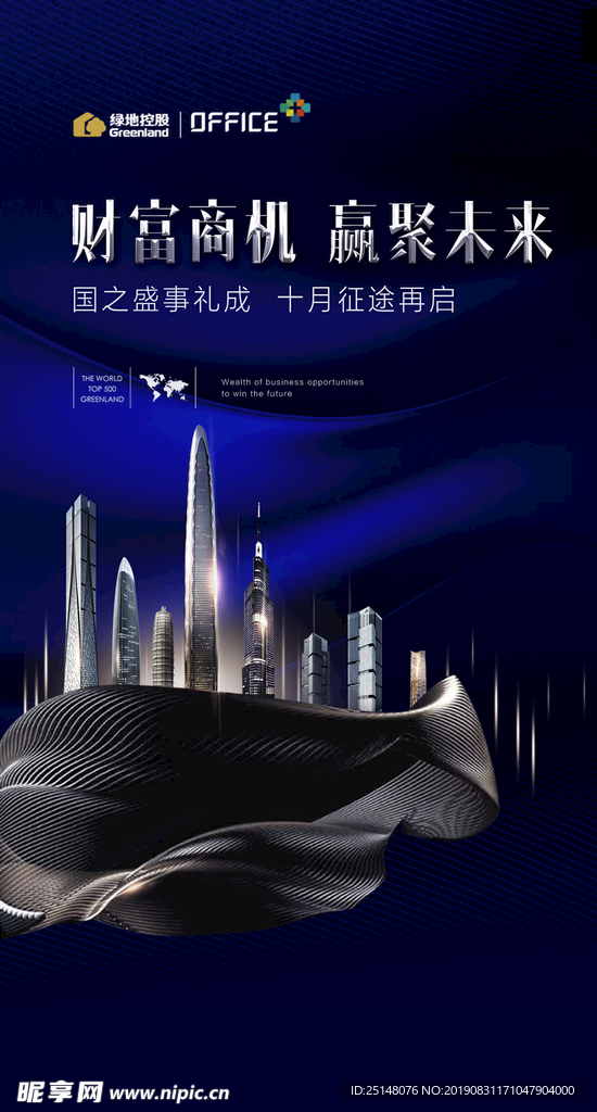 控股投资海报