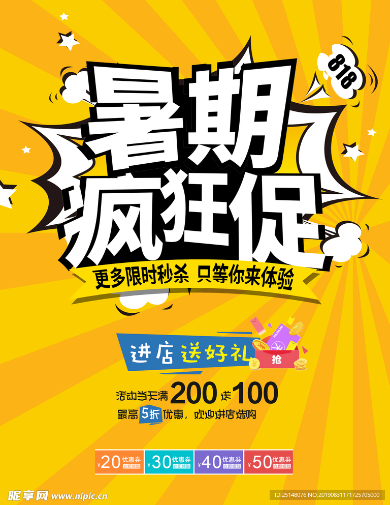 促销活动