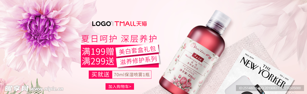 美妆banner