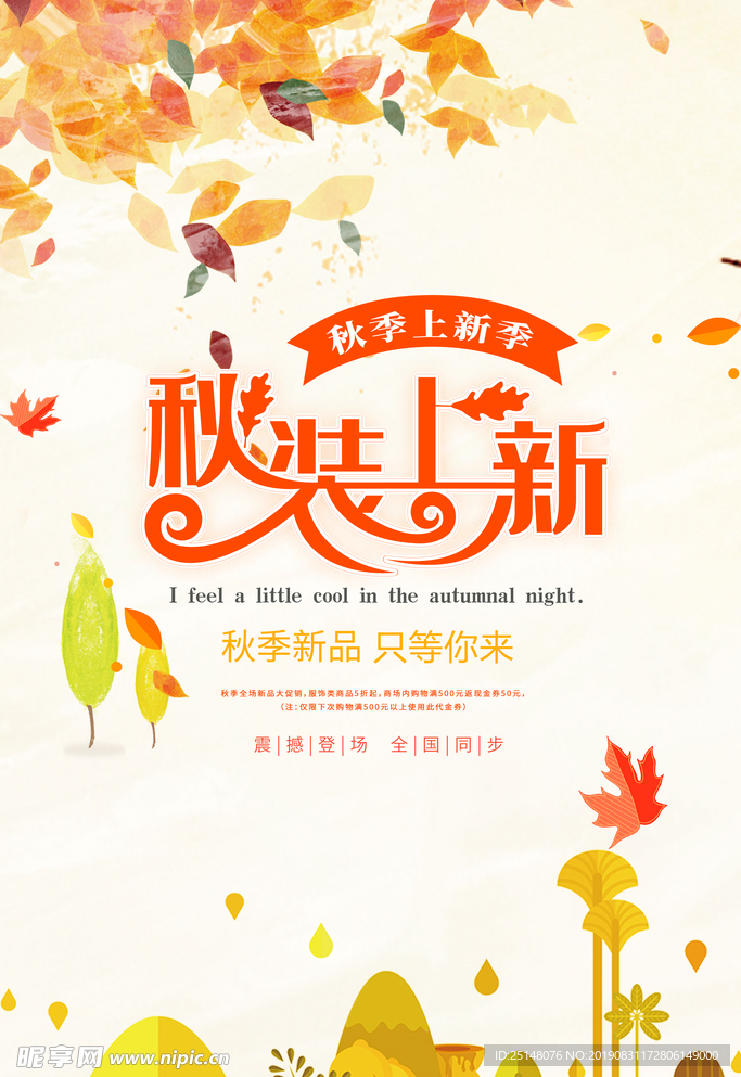 秋季上新