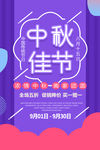 中秋节吊旗