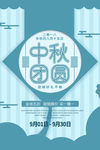 中秋节吊旗