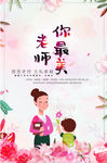 老师你最美