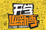 开学啦