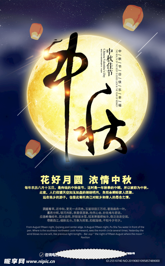 中秋