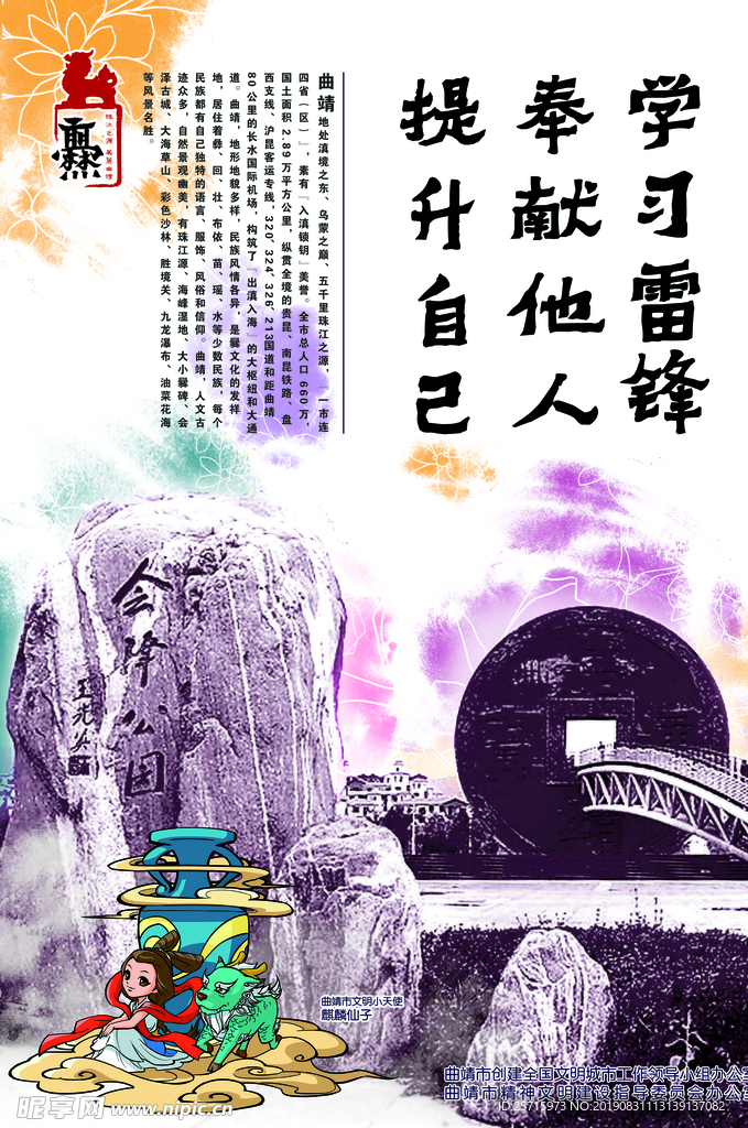 创文公益展板