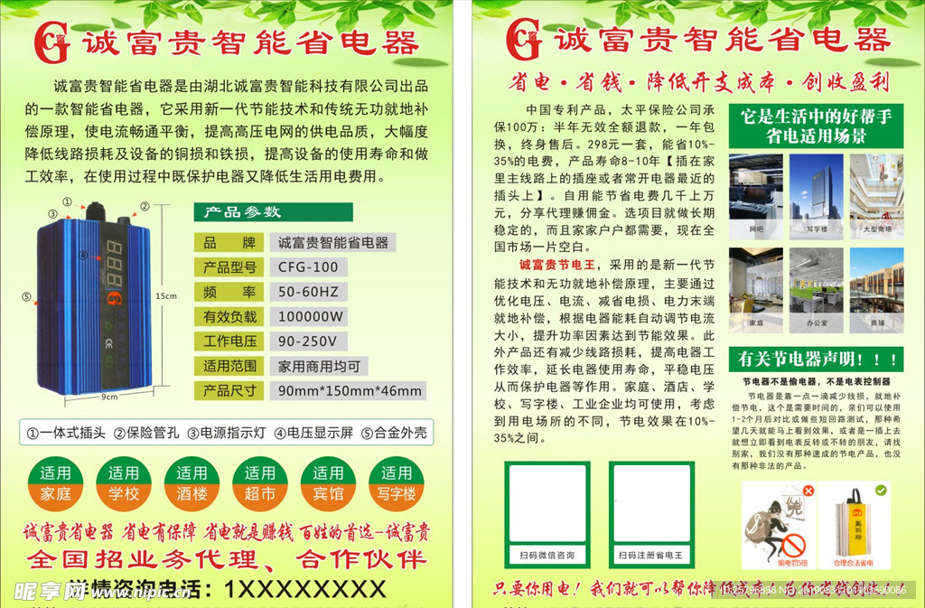 省电器单页