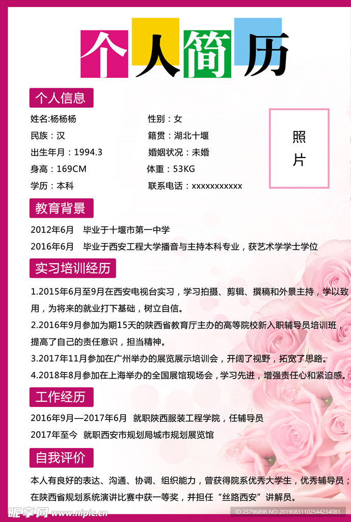 个人简历