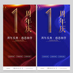 1周年庆