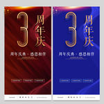 3周年庆