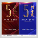 5周年