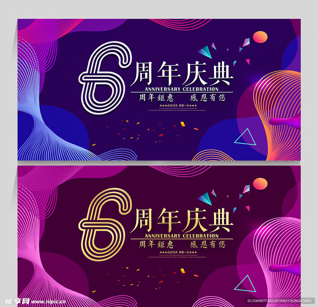 6周年