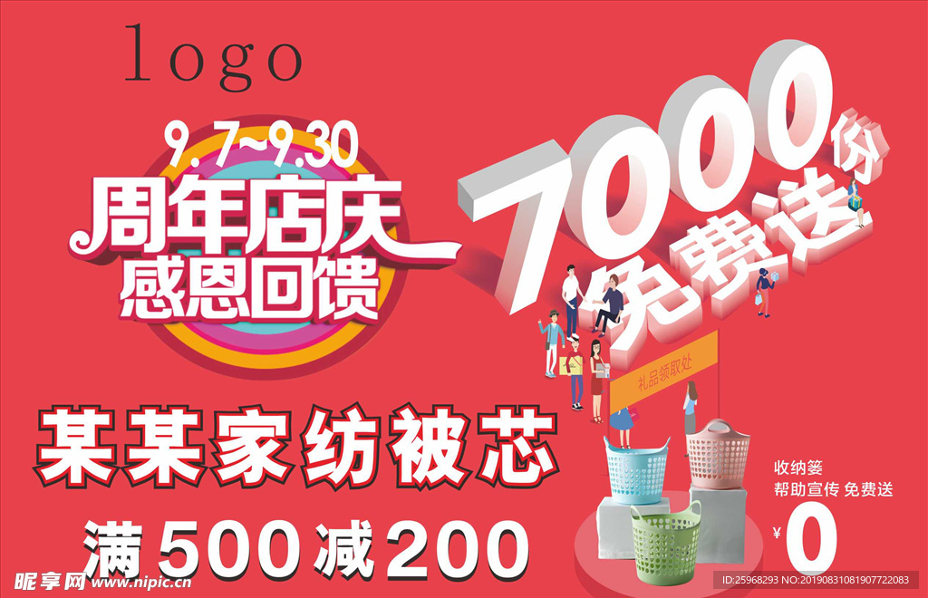 店庆