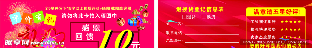 好评返现卡