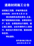 施工公告通知