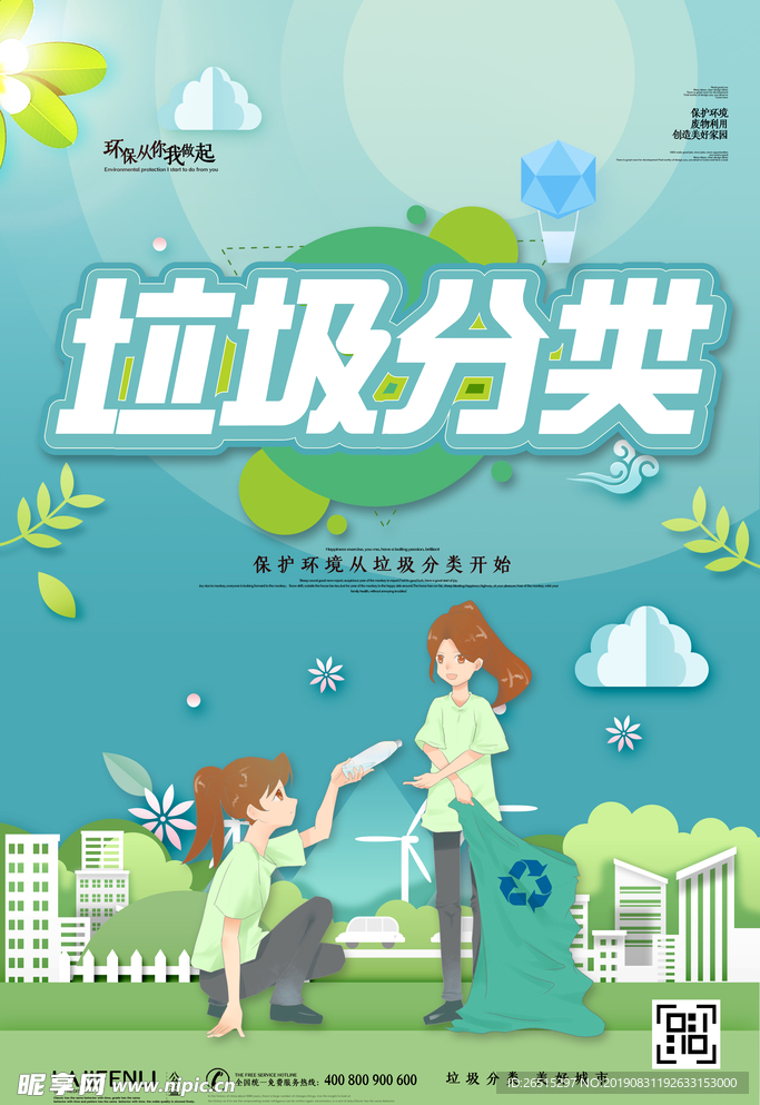 垃圾分类海报