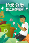 垃圾分类海报