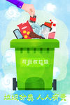 垃圾分类海报