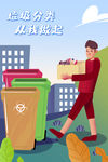 垃圾分类海报