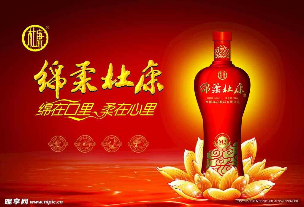 杜康酒海报