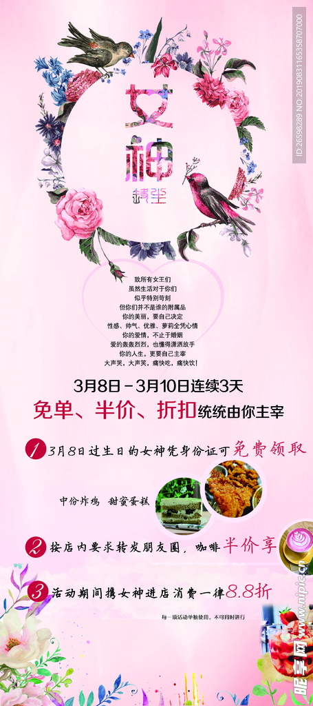 38女神节