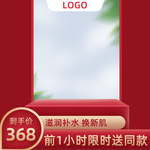 护肤品主图