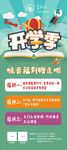 开学季展架