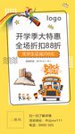 开学彩页 折扣