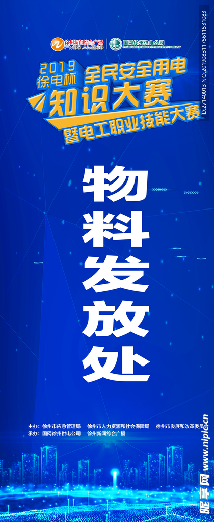 蓝色光感展架