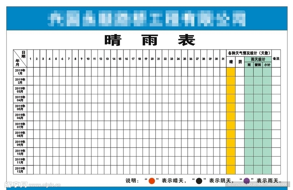 晴雨表