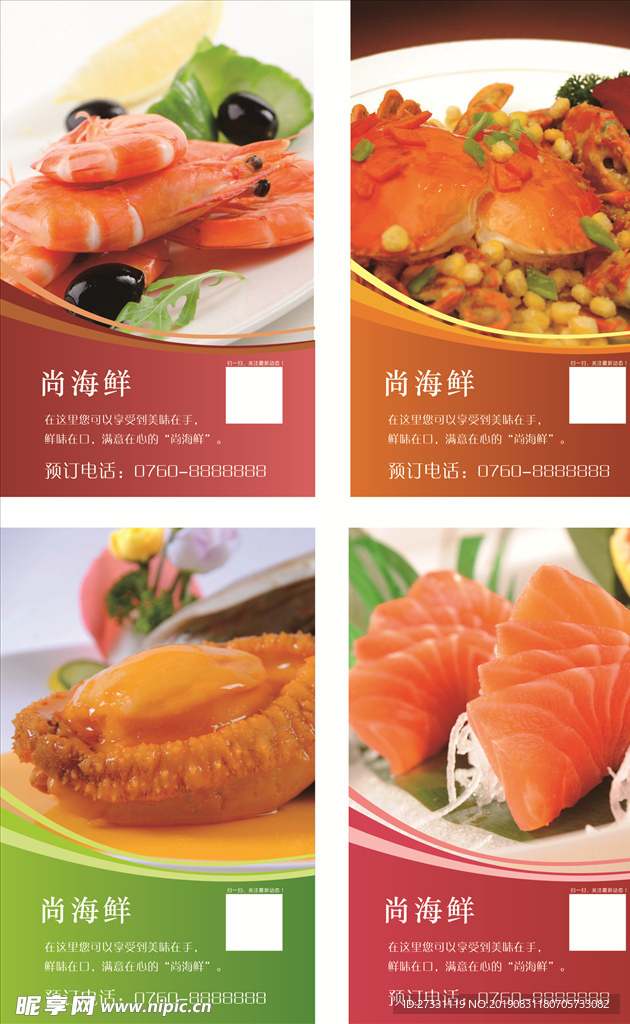 海鲜海报