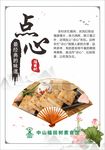 点心海报