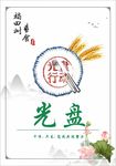 餐厅文化海报