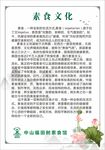 素食文化