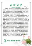 素食文化