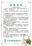 素食文化