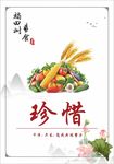 餐厅文化海报