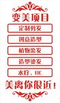 美发店玻璃贴