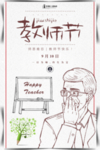 简约创意教师节展板
